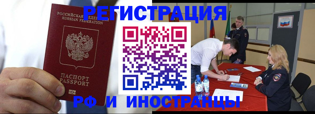 миграционный учет в Белогорске