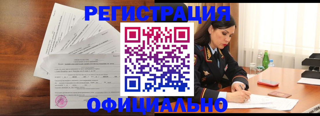 временная регистрация для всех в Белогорске