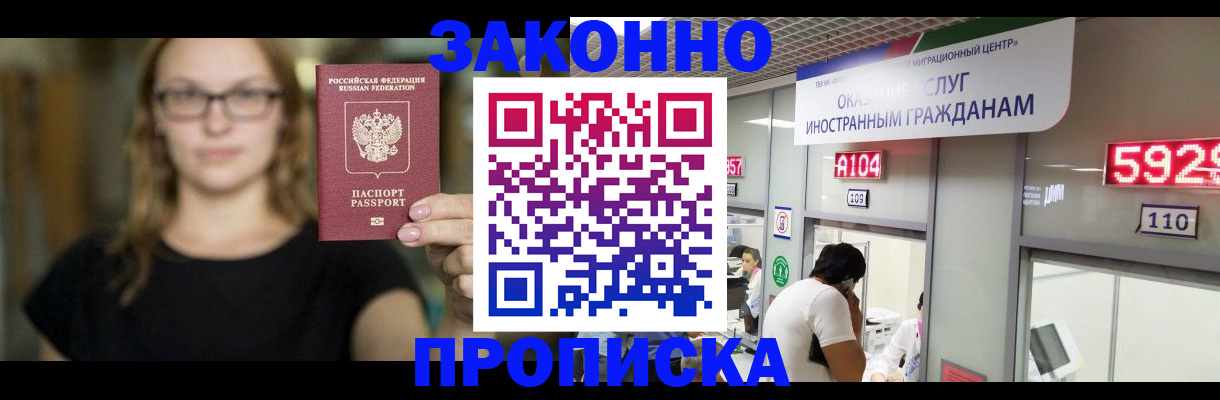 временная регистрация надежно в Белогорске