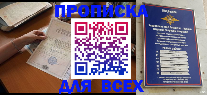 прописка для школы в Белогорске