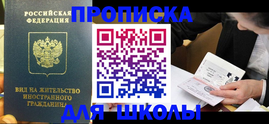 прописка для военкомата в Белогорске