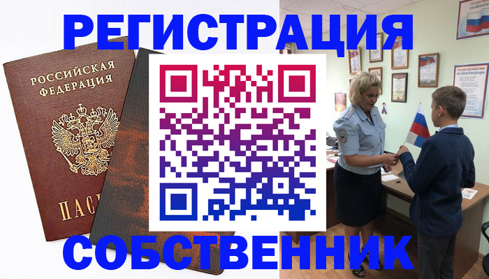 временная регистрация купить в Белогорске