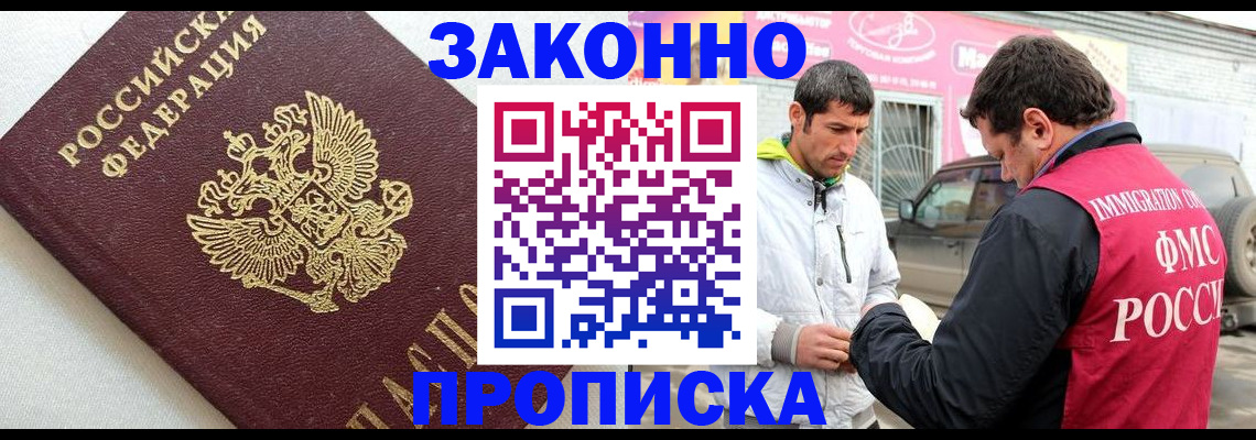 прописка регистрация в Белогорске