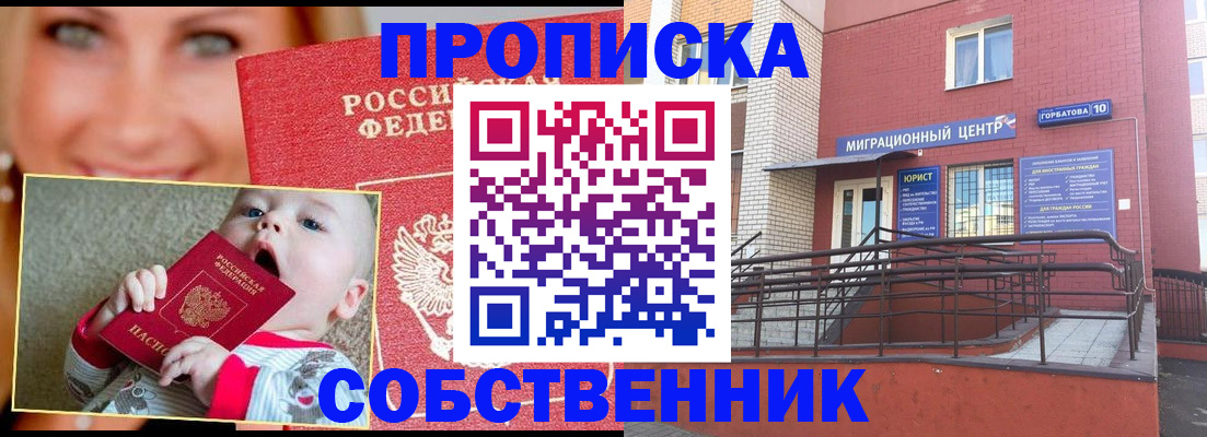 прописка иностранных граждан в Белогорске