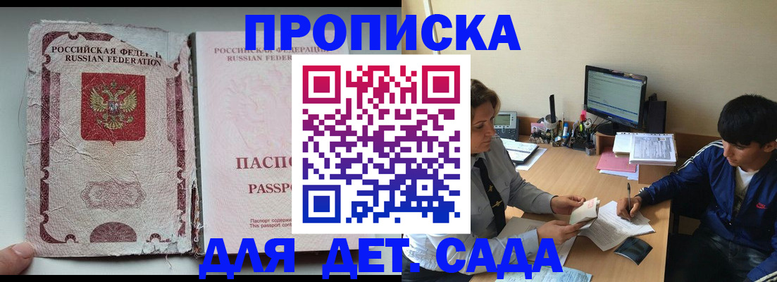 прописка для кредита в Белогорске