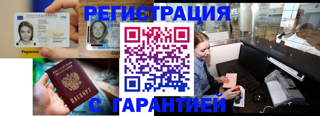 прописка паспорт в Белогорске