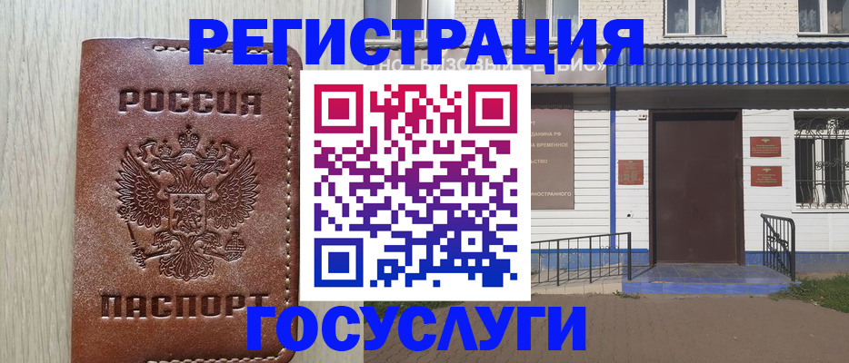 купить прописку в Белогорске